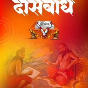 DASBODH-PRODUCT-IMAGE DASBODH-PRODUCT-IMAGE