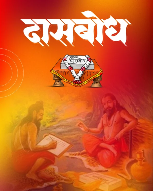 DASBODH-PRODUCT-IMAGE DASBODH-PRODUCT-IMAGE