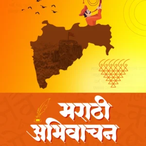 MARATHI-ABHICHACHAN-PRODUCT-IMAGE MARATHI-ABHICHACHAN-PRODUCT-IMAGE