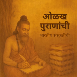 Introduction to Puranas Introduction to Puranas